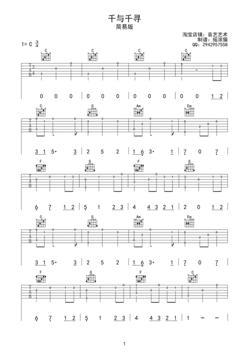 千与千寻 完整指弹版