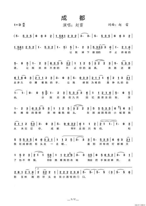 成都歌曲简谱歌谱 歌曲鸿雁简谱歌谱-图片大观-奇异网