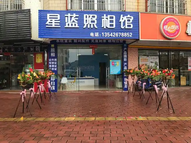 阳东区星蓝照相馆**满48个以上免费拍摄一份证件照或标准寸照.