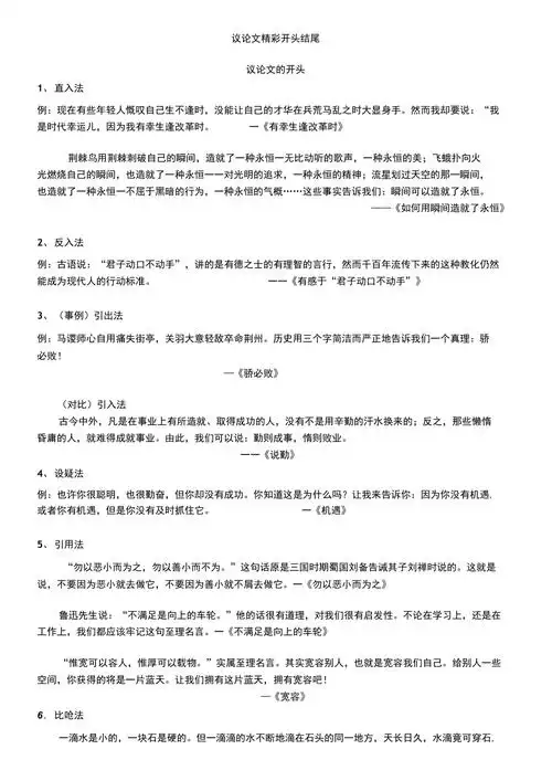议论文精彩开头结尾