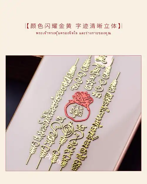 泰国佛牌手机经文贴纸龙婆本庙双面拉胡车贴福运五条经文金属门贴30五