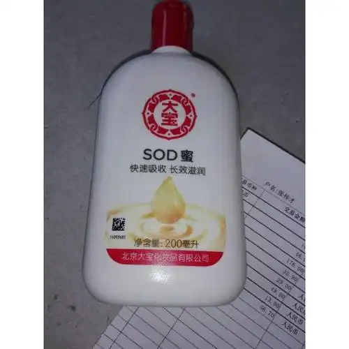大宝sod蜜 200ml高清大图|实物图
