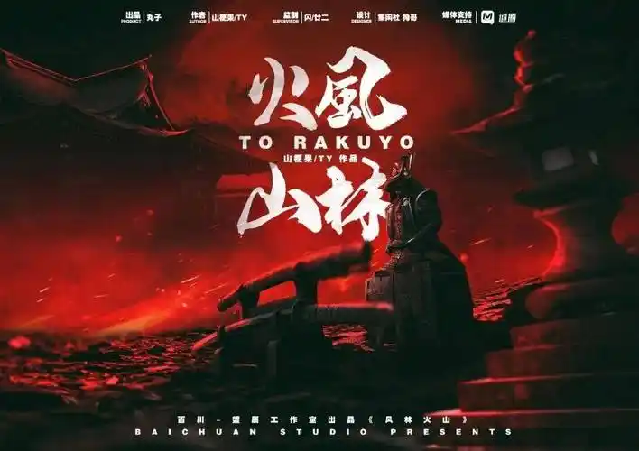 《风林火山》:乱世群雄,谁能扫清六合,威加海内?_家族_剧本_机制