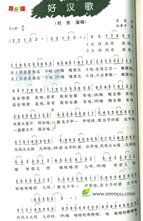 好汉歌简谱图片