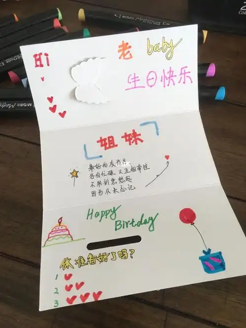 我的老baby生日快乐989497#闺蜜生日  #生日贺卡