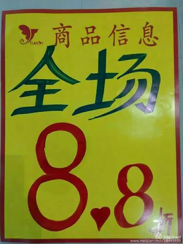 8折,全场8.8折啦!活动进行中!