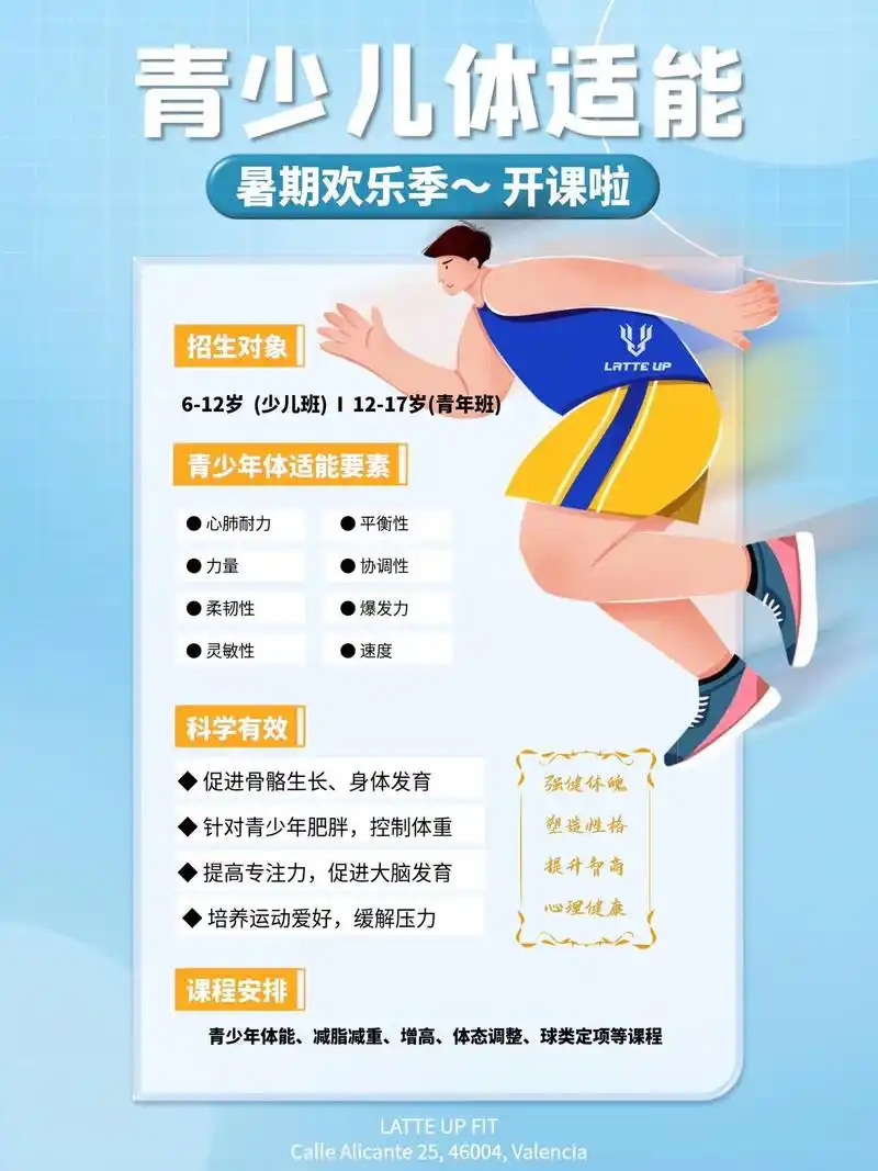 9094弯道超车"少年体适能训练"开班啦.国内外家长都推崇的 - 抖音