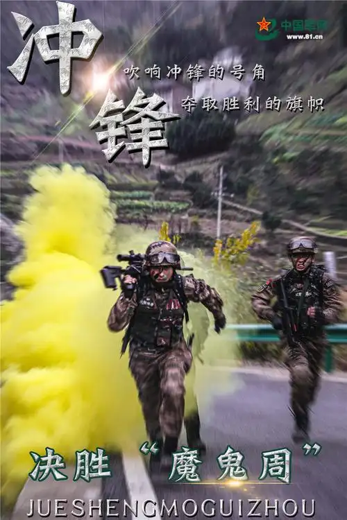 超燃海报来袭!8个关键词勾勒"魔鬼周"火热图景