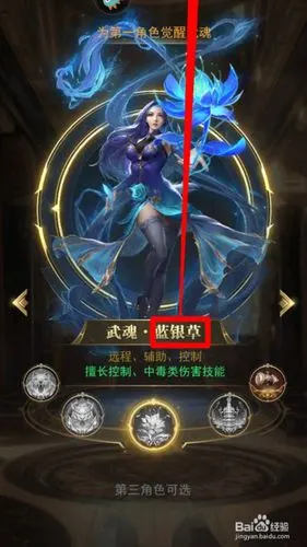 斗罗大陆怎么觉醒蓝银草武魂