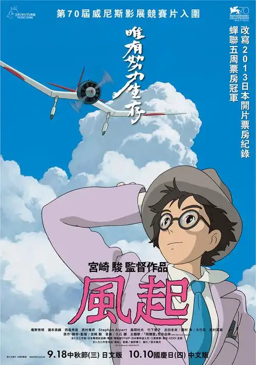 起风了海报 11 poster