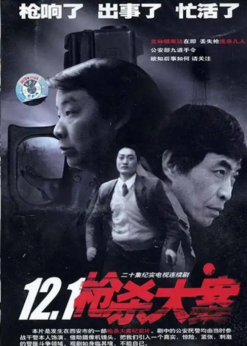 1 major shot电视剧别 名:12·1枪杀大案 121枪杀大案地 区:内地语 言