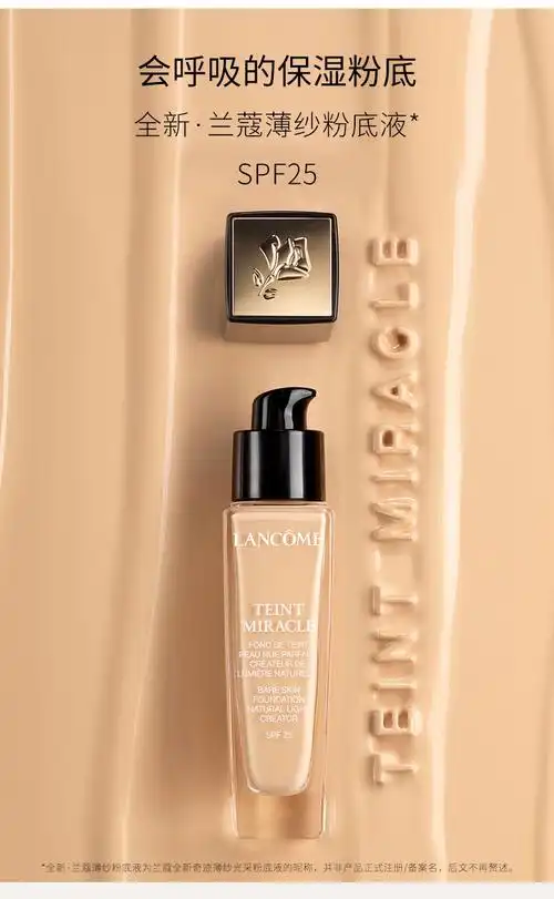 【包税】lancome/兰蔻 持妆粉底液 30ml