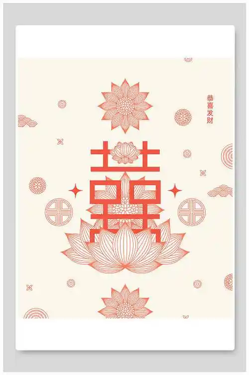 喜字唯美婚庆传统花纹背景素材