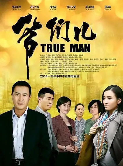 浅谈一部屡看不厌的国产电视剧哥们儿