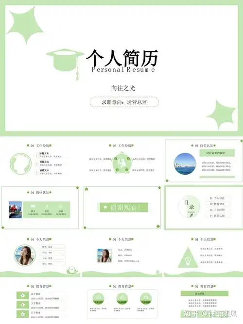 清新简约个人简历自我介绍ppt模板 - 知乎
