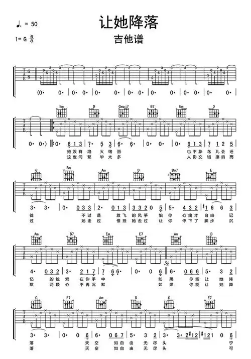 让她降落吉他谱