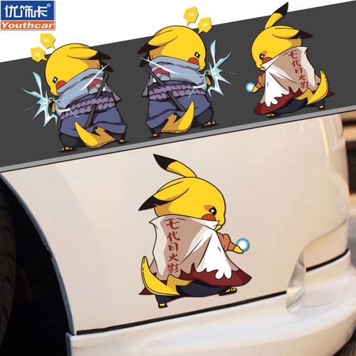 个性创意皮卡丘联名火影动漫汽车贴纸电动车摩托车划痕遮挡装饰贴