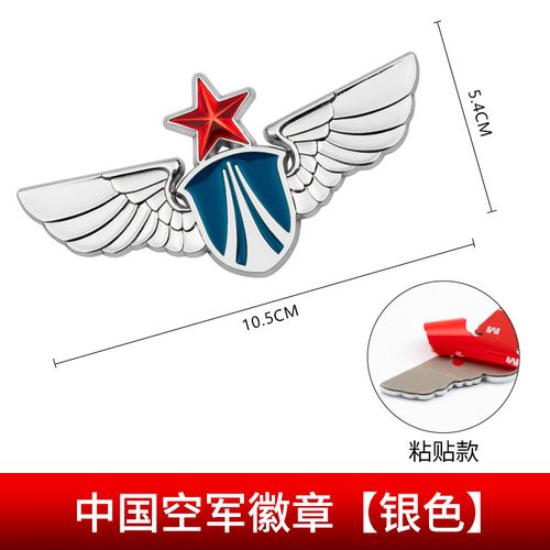 空军徽章【银色】粘贴款 一个
