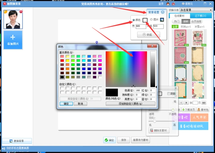 美图秀秀怎么给证件照换背景颜色
