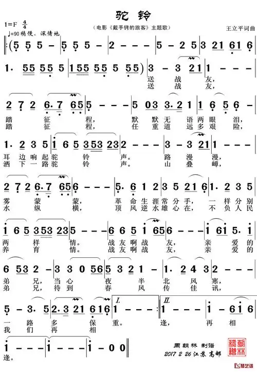 驼铃简谱(歌词)-王立平歌曲-zhouchaolin曲谱