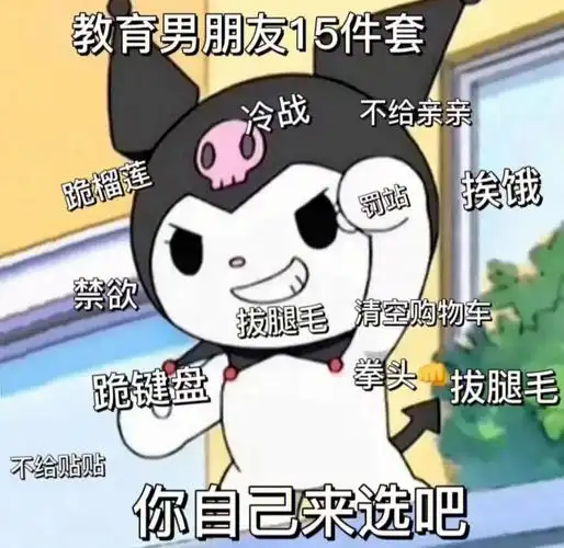 和男友斗图表情包男朋友家规情侣专用