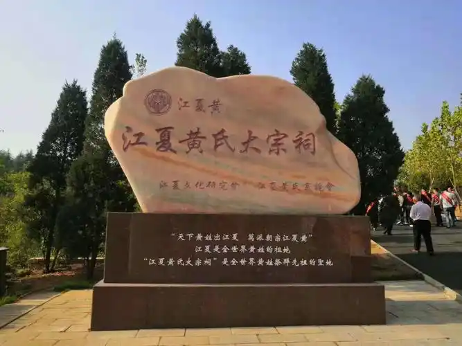 福建德化黄氏宗亲谒祖代表团一行前往江夏黄氏大宗祠寻根祭祖