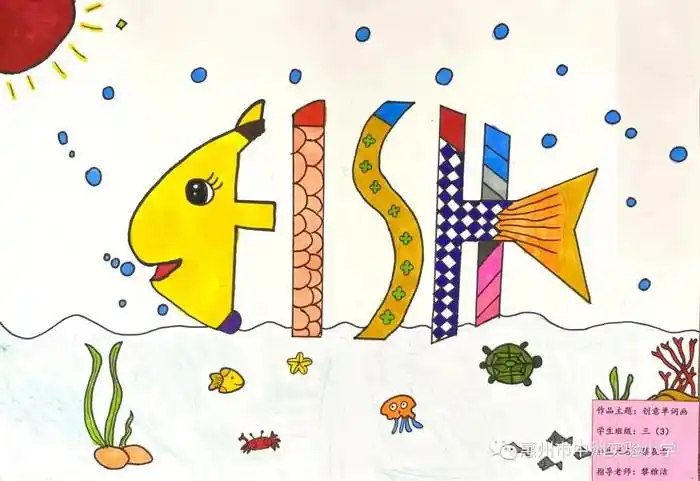 三年级单词创意手抄报