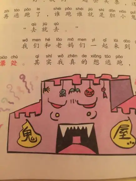 米小圈上学记之鬼屋