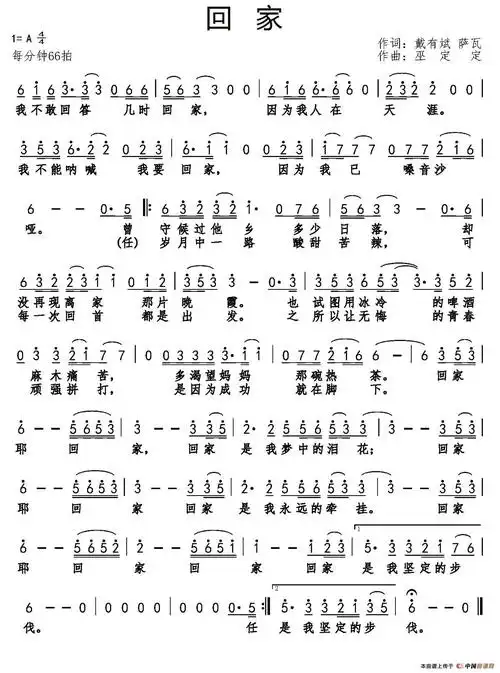 回家简谱(图1)