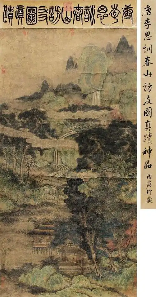 李思训 春山访友图 纸本设色
