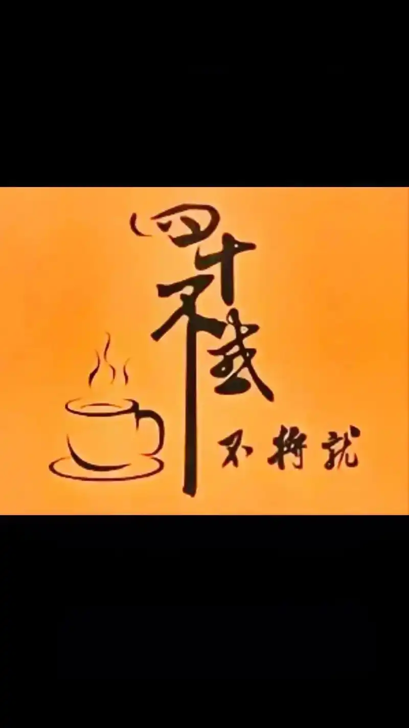 猝不及防,已到不惑,原谅所有,感谢经历,与时光握手,与岁月言 - 抖音