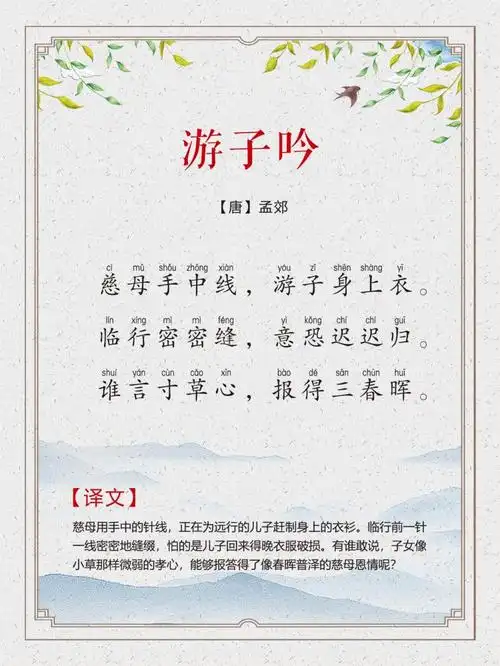 第17集:游子吟(唐孟 郊)