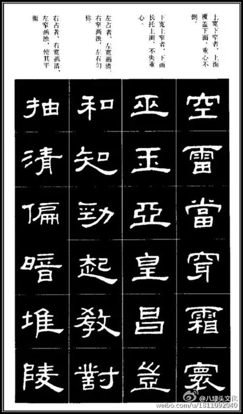 【转载】隶书标准字帖