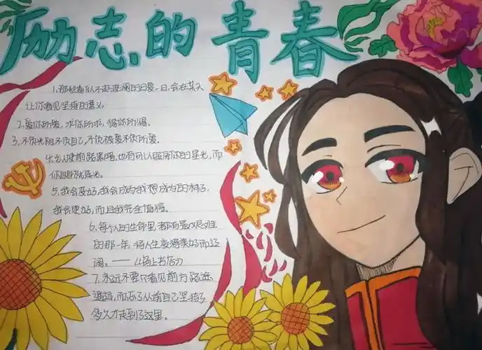 奋斗青春手抄报