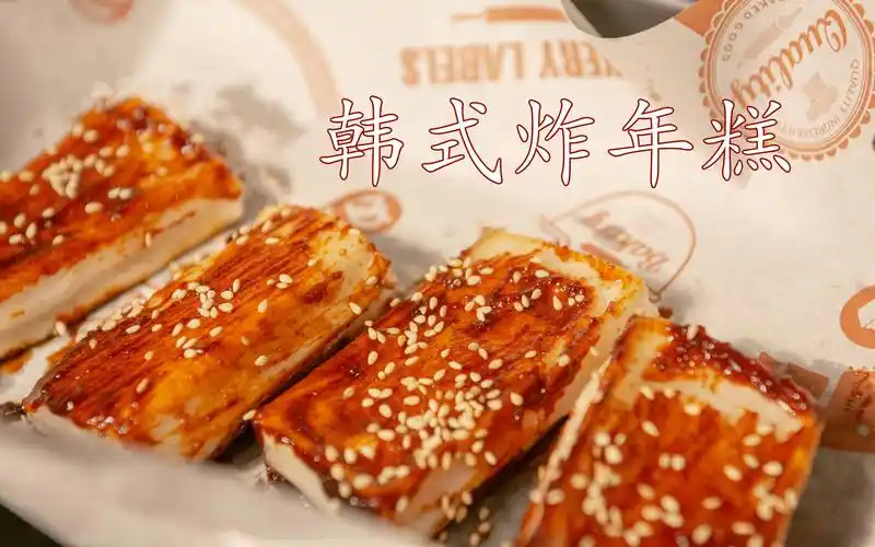 入秋街头美食 【韩式炸年糕】