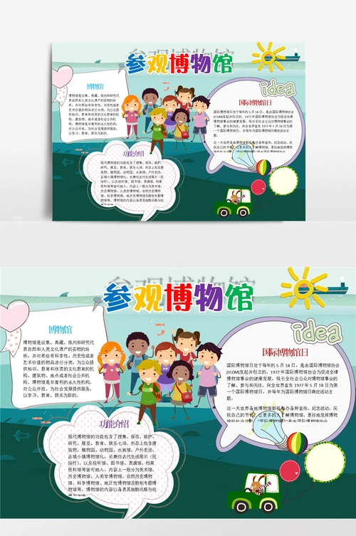 参观博物馆小报手抄报模板