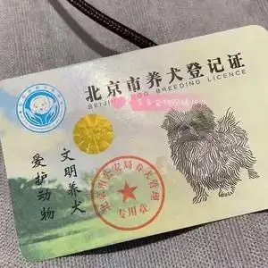【北京】北京狗证办理,代办保真入网可查通州区狗证,可办大型犬