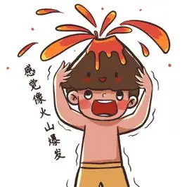 感觉像火山爆发表情包