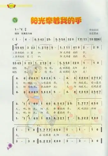 阳光牵着我的手 简谱,谁能告诉我啊,求求求!