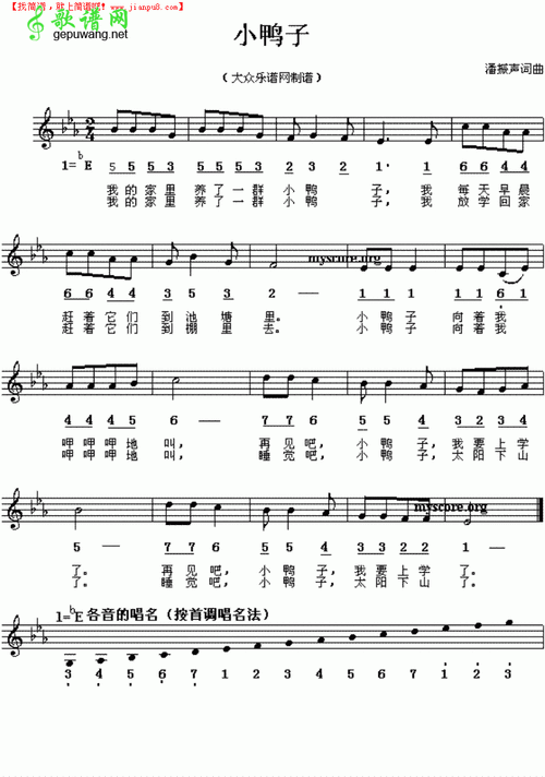 小鸭子简谱_儿歌小鸭子简谱-舒家吉他谱网
