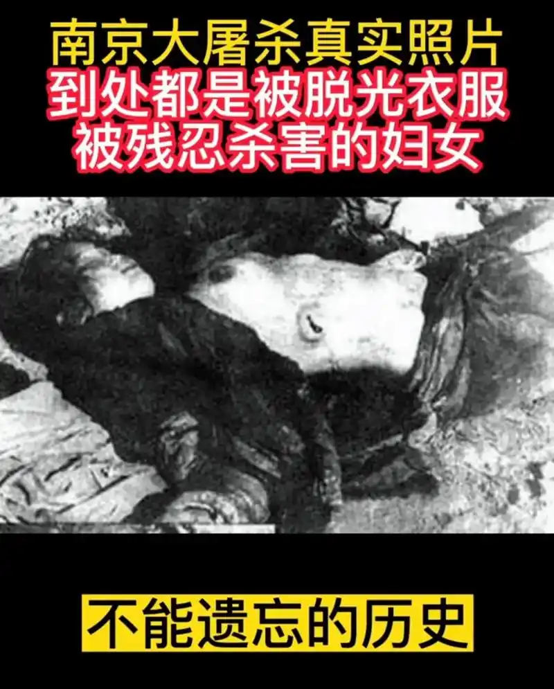 南京大屠杀真实照片 不能遗忘的历史 1x 被残忍杀害的妇女  - 抖音