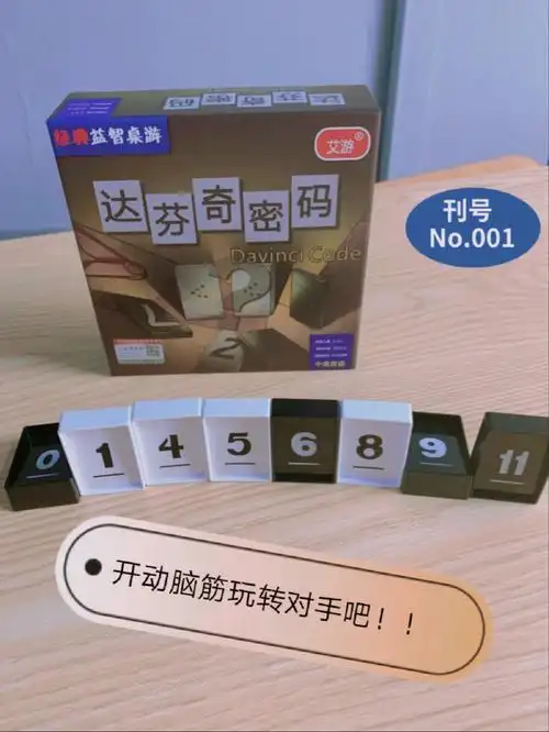 聚会桌游之达芬奇密码