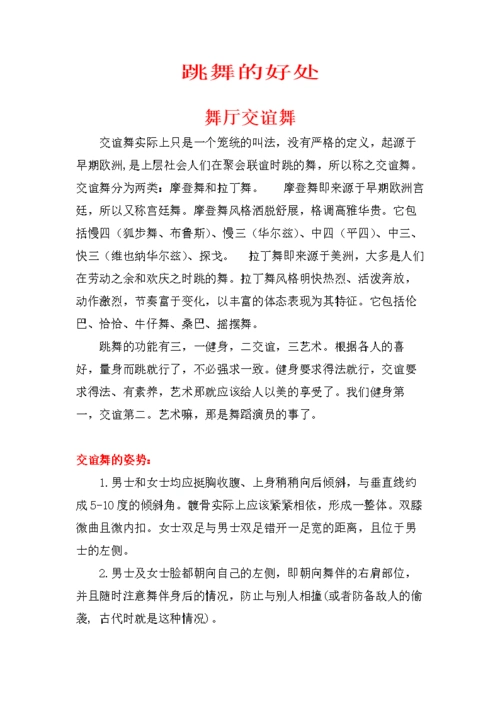 (跳舞的好处.doc