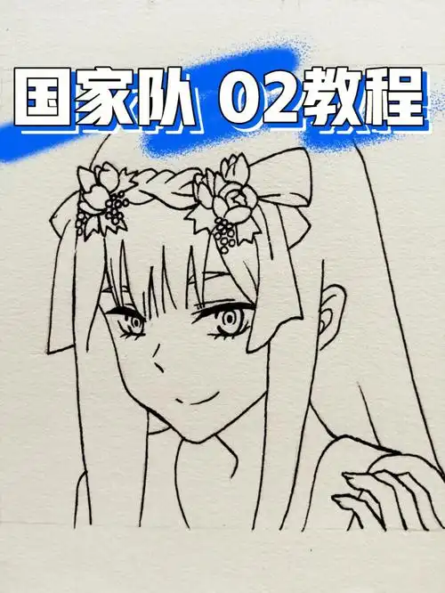 动漫打卡国家队零二02手绘头像教程