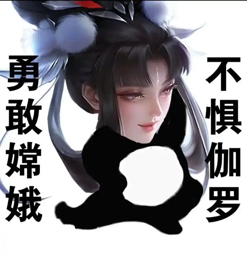 伽罗宝宝别打我呜呜放过我#王者荣耀 #头像 #伽罗 #嫦娥 - 抖音