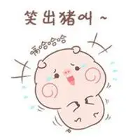 忍不住笑出声表情包【点击鼠标右键下载】