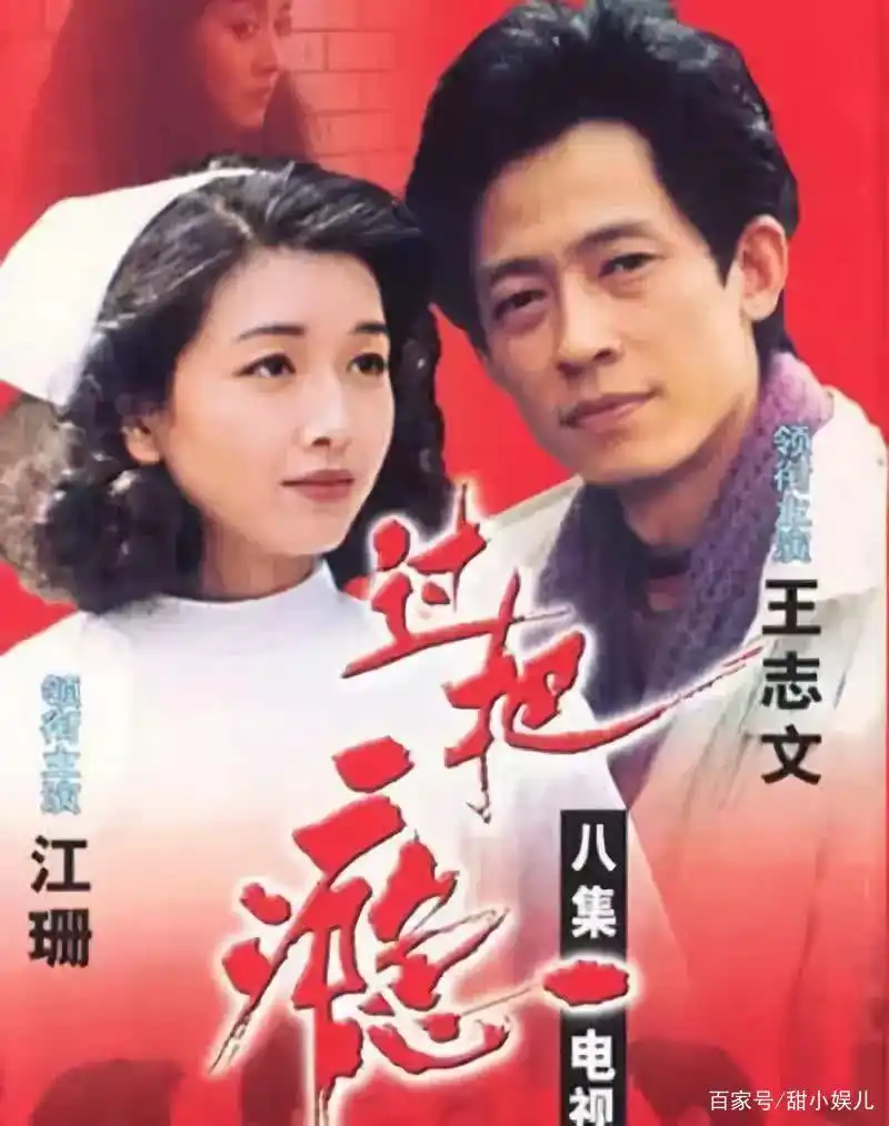 《过把瘾》江珊:曾是国民女神,为女儿与靳东分手,53岁过得怎样