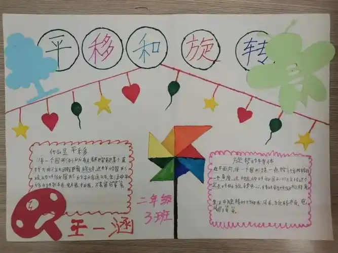 二年级的数学手抄报简单又漂亮