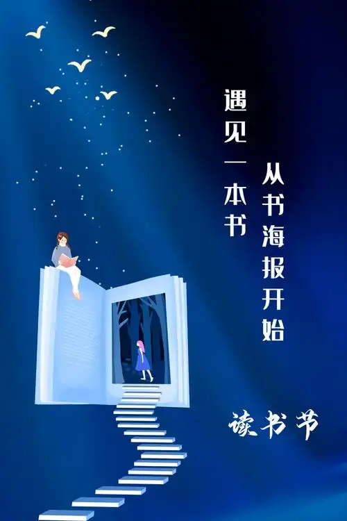 汇贤中学第十一届读书节之最美书海报作品展览一