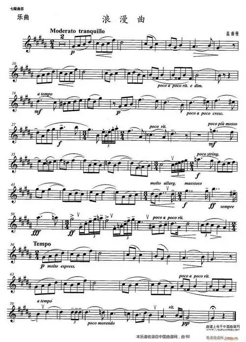 小号考级七级浪漫曲铜管